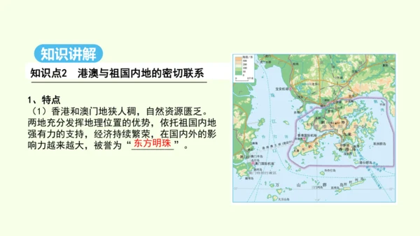 7.3 “东方明珠”——香港和澳门（课件25张）- 人教版地理八年级下册
