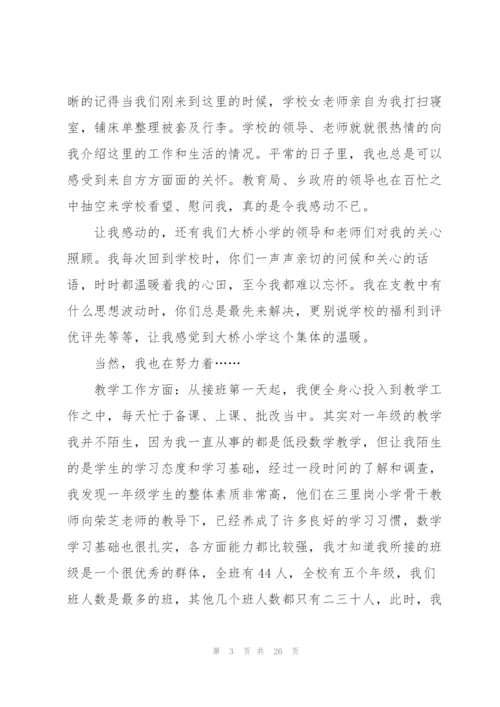 教育学生的心得体会范文汇总9篇.docx