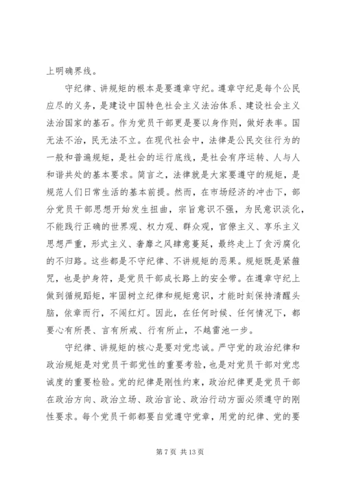 严明党的纪律和规矩心得体会 (2).docx