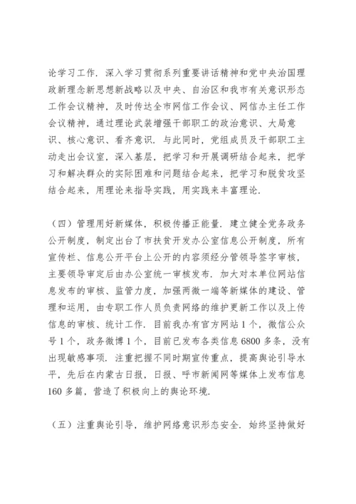 落实全面从严治党责任情况和意识形态工作情况方面存在问题.docx