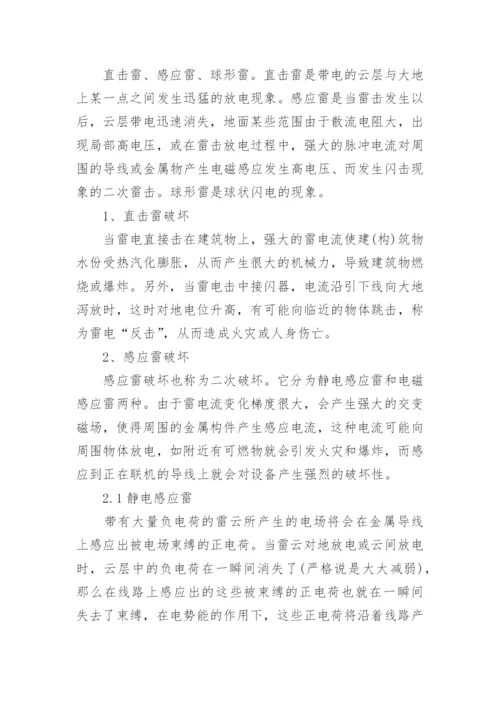 小学生雷雨天气安全知识.docx