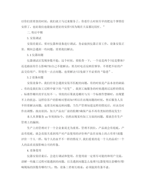 精编之年人事年度个人工作总结范文.docx