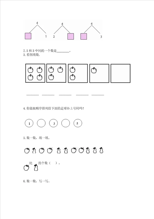 北师大版一年级上册数学期中测试卷及参考答案基础题