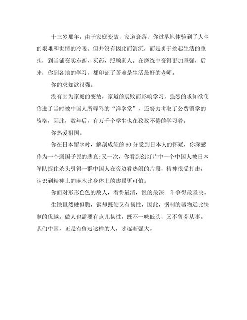写人作文：鲁迅先生