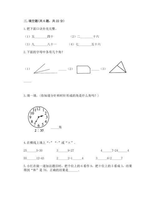 二年级上册数学期末测试卷附答案【b卷】.docx