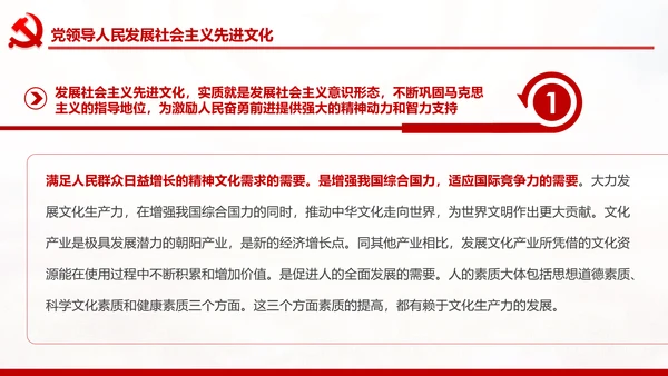 完善和发展社会主义先进文化和先进文化制度PPT