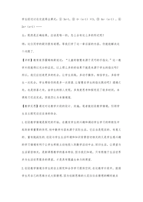 创设教学情境引领自主探究.docx