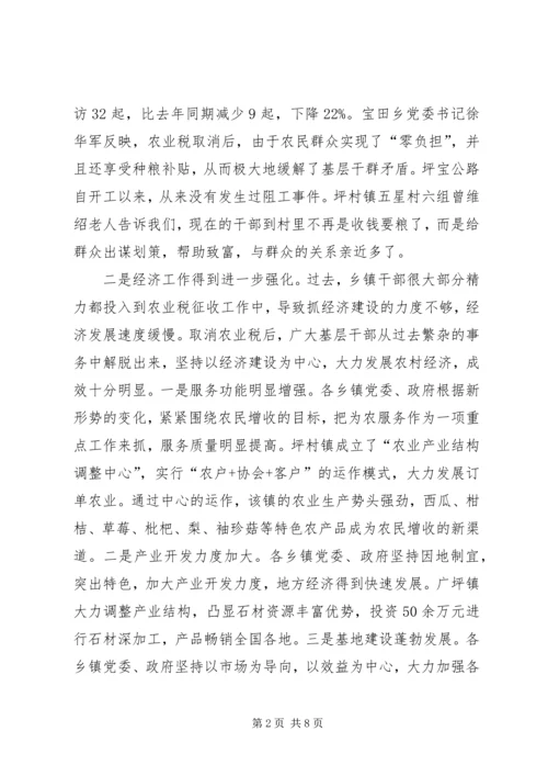 取消农业税后基层农村工作情况的调研报告 (2).docx