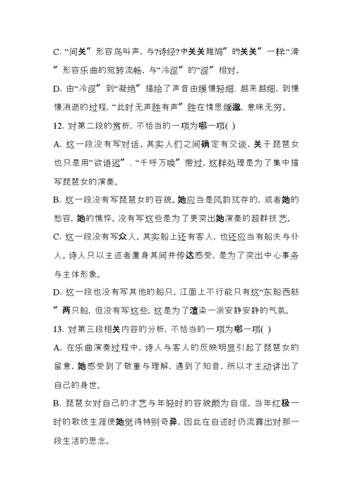 琵琶行练习及答案
