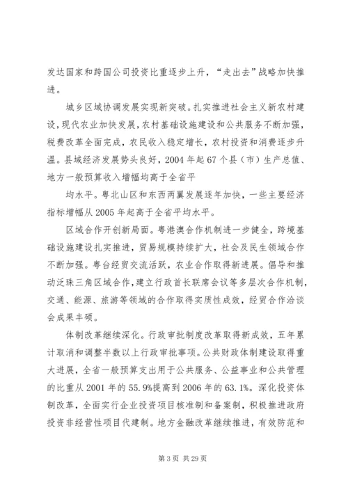 广东十次党代会报告.docx