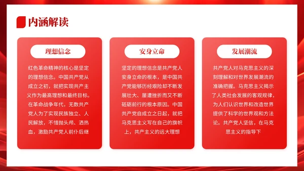 红色党政风格信仰之光时代之魂PPT模板