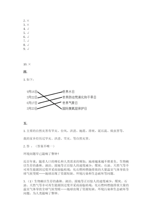 六年级下册道德与法治第二单元 爱护地球 共同责任 测试卷及一套答案.docx