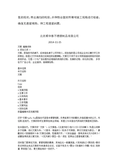 幕墙玻璃更换-施工方案