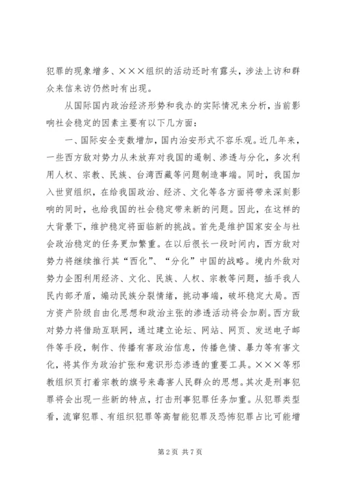 做好新形势下社会稳定工作的思考 (2).docx