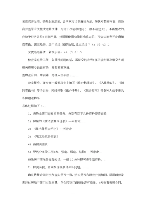 收房注意事项.docx