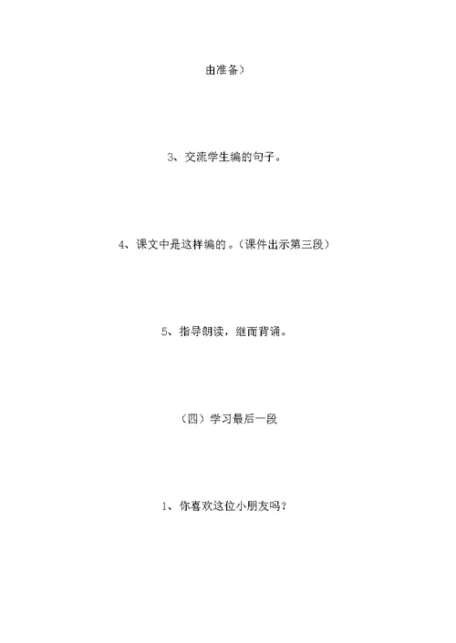 小学二年级语文轻一点 再轻一点教案