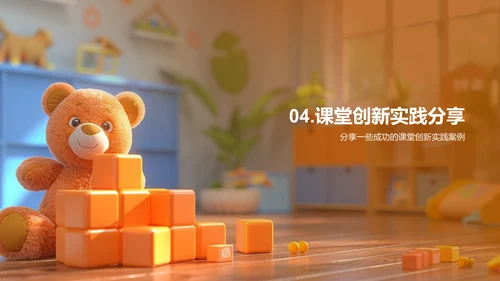 幼教创新策略PPT模板