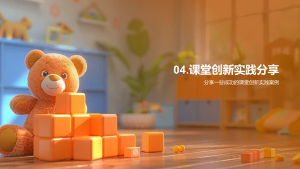幼教创新策略PPT模板