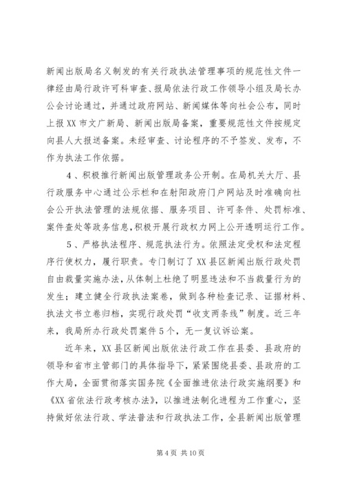 依法行政示范点申报材料 (3).docx