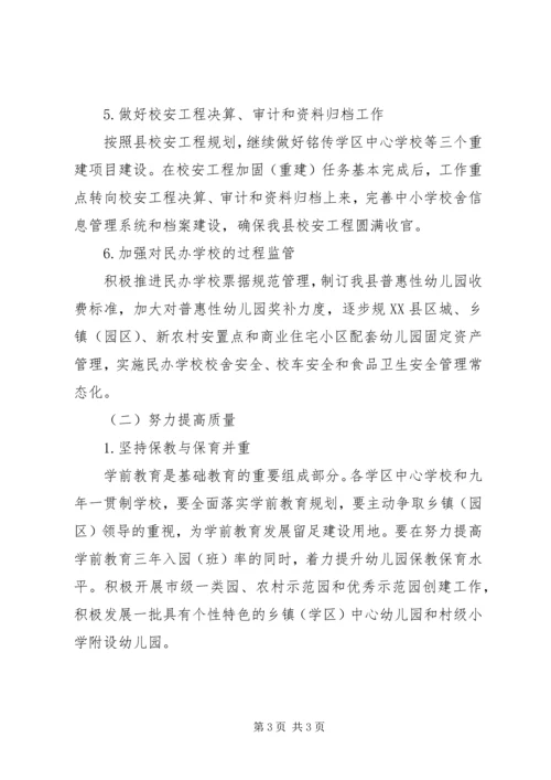 教育局XX年工作计划 (6).docx