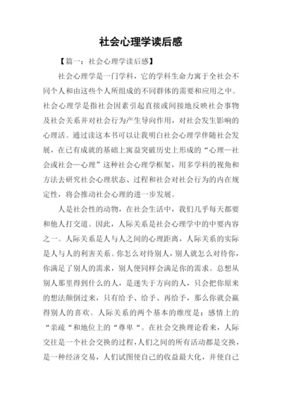 社会心理学读后感.docx