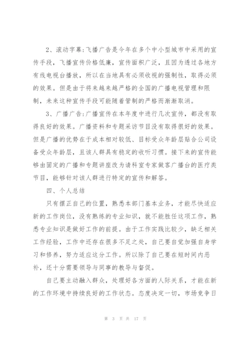 营销员的述职报告.docx