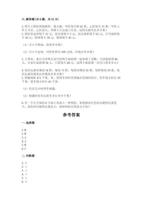 苏教版数学四年级上册期末测试卷实验班.docx
