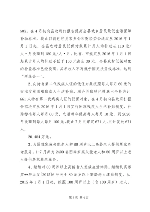 县民政局XX年上半年民生工程执行情况汇报.docx