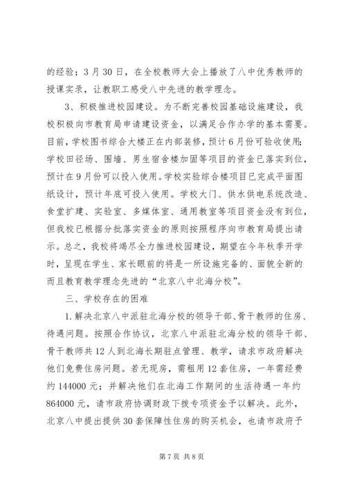 学校工作汇报5篇 (2).docx