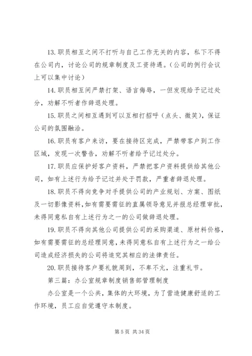 企业办公室规章制度.docx