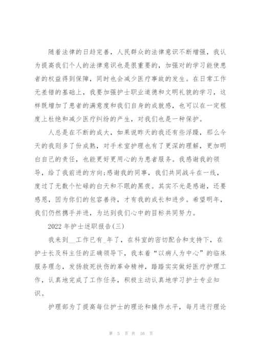 2022年护士述职报告.docx