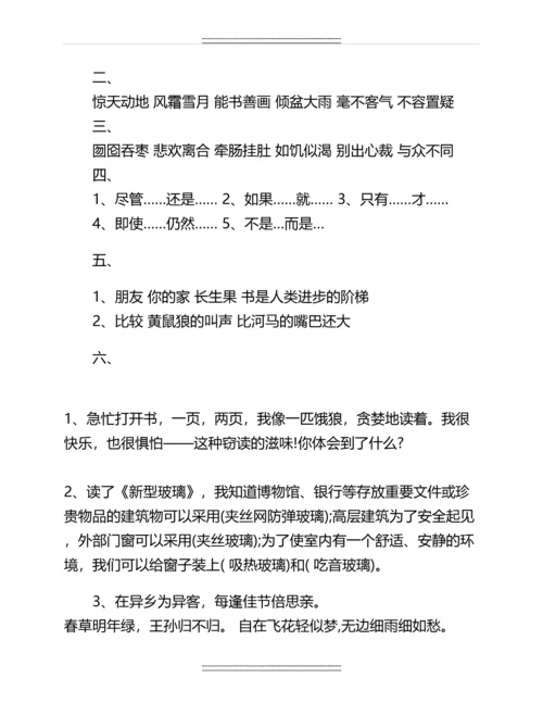 人教版五年级语文上册期中考试试卷及答案名师教案.docx