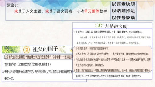 统编版语文五年级下册第一单元教材解读  课件