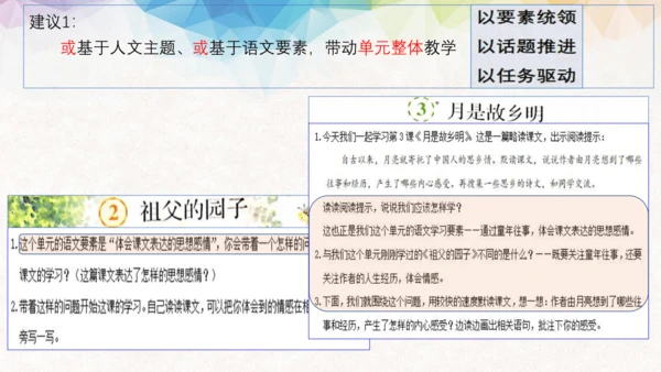 统编版语文五年级下册第一单元教材解读  课件
