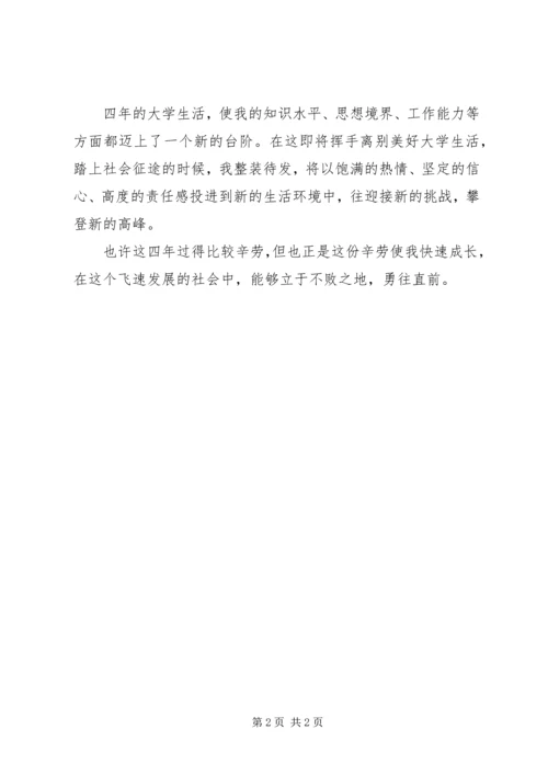 军校大学四年的学习自我评价.docx