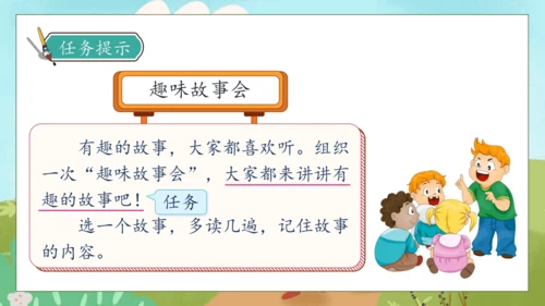【核心素养】部编版语文三年级下册-口语交际-趣味故事会（课件）