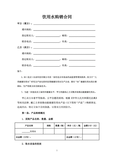 饮用水购销合同（律师拟定详细版）