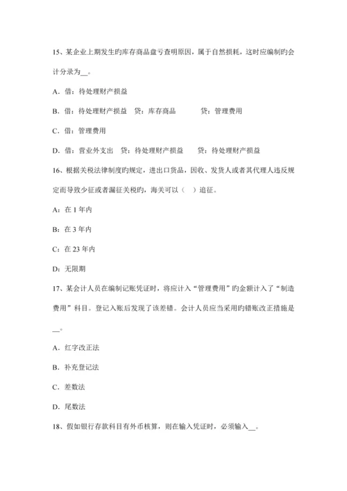 2023年下半年四川省注册会计师会计金融资产考试试卷.docx