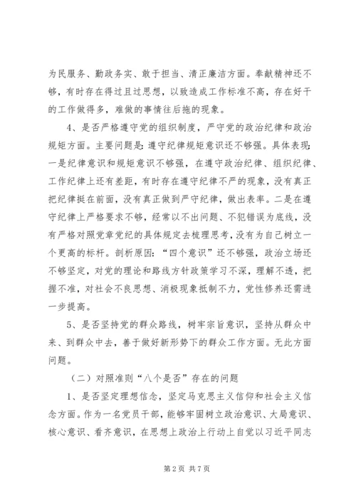 在“不忘初心、牢记使命”主题教育差距专题会对照检查报告.docx