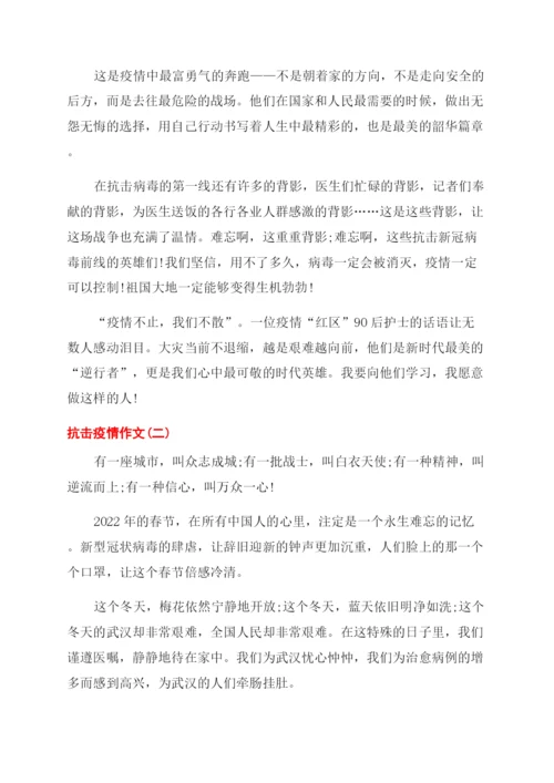 阻击疫情作文范文高中-2022年高考热点作文范文素材.docx