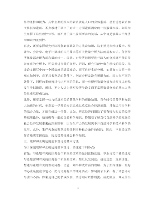 2022年论文理论的方法.docx