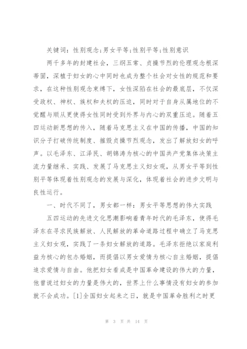 男女平等论文3篇.docx
