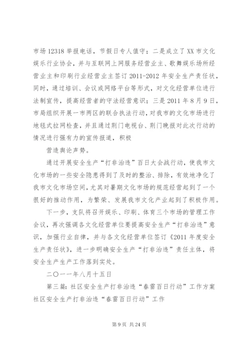 学校打非治违“春雷百日行动”活动实施方案.docx