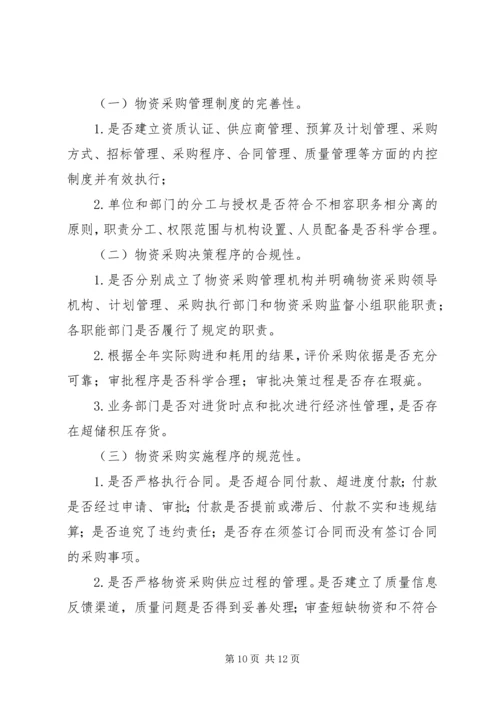 企业物资采购内部审计概述及审计要点分析_1.docx