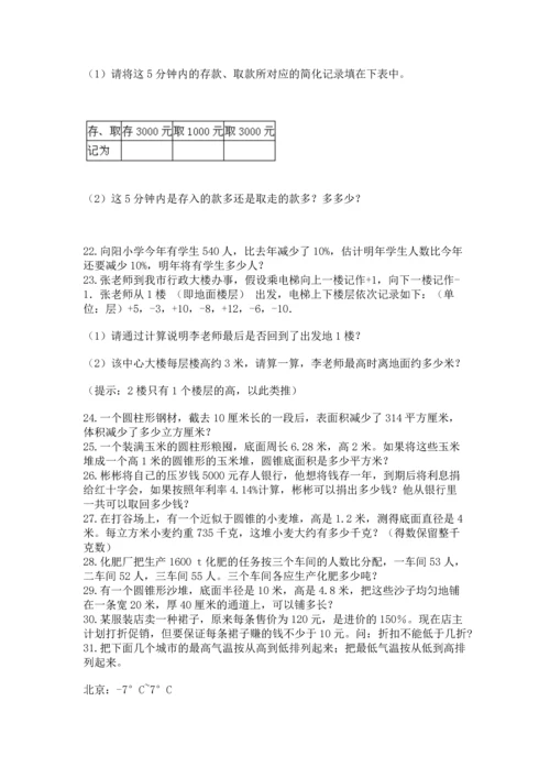 六年级小升初数学解决问题50道答案下载.docx