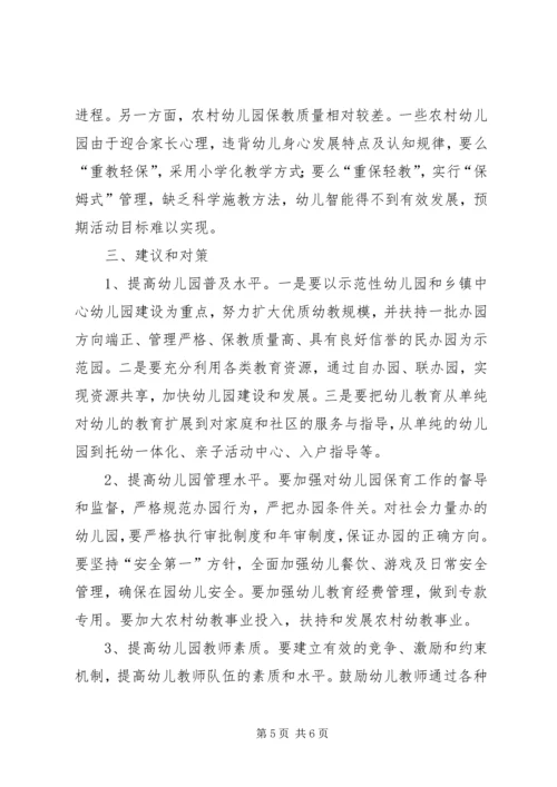 妇联关于思想道德建设调研报告.docx