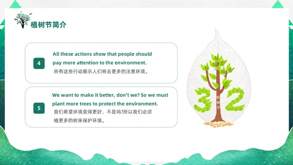 绿色渐变鎏金剪影312植树节英文介绍课件PPT