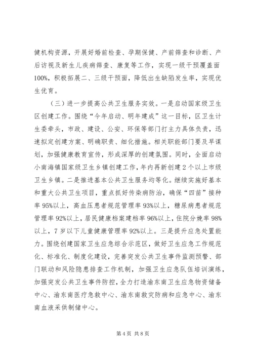 卫生计生工作会议领导讲话稿范文.docx