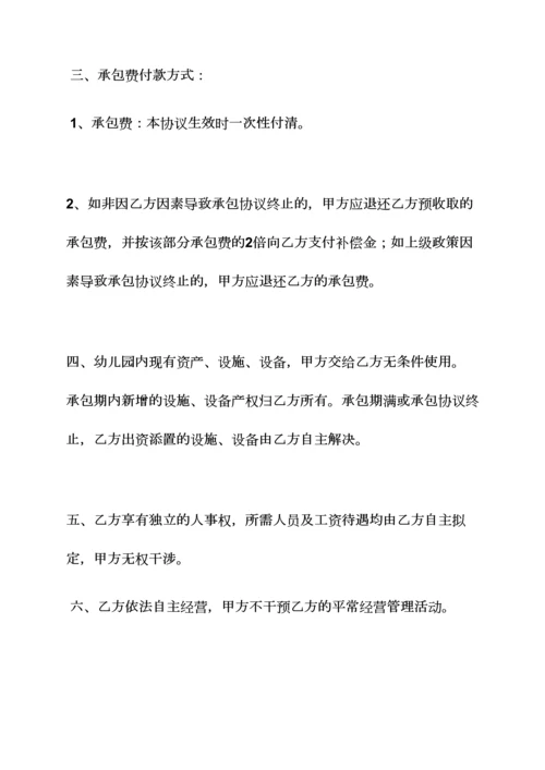 合同范本之幼儿园承包合同书.docx