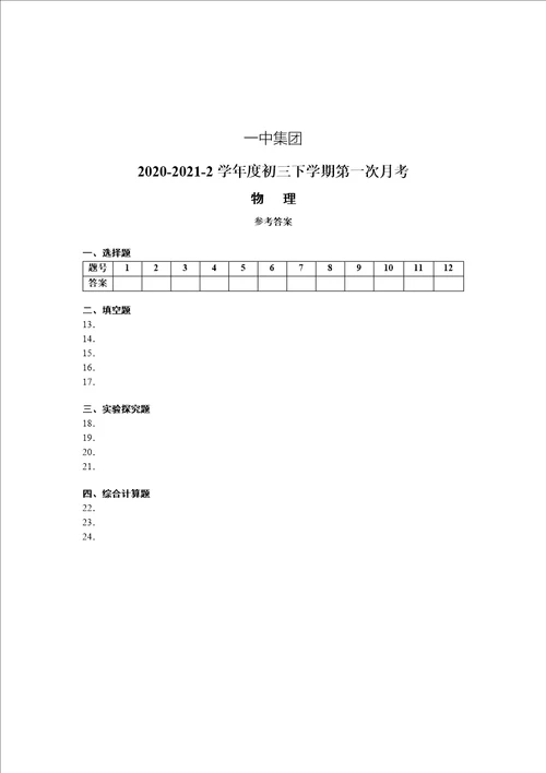 九年级下一次月考考试物理